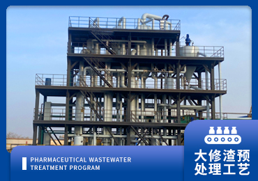 大修渣预处理工艺